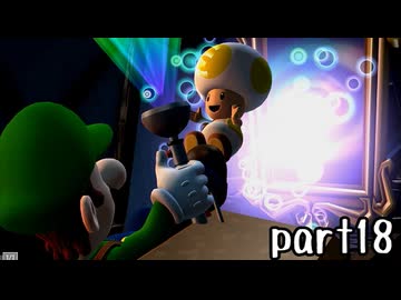 ルイージマンション２実況プレイ part18【最強伝説究極ノンケ冒険記】