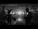 【ずんだもん】Ae Junkie【Aeあるある】
