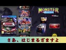【Pinball Arcade】MONSTER BASH 【PS4ピンボール】