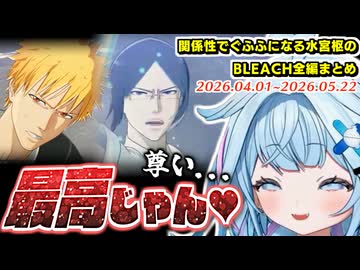 BLEACHのアツい関係性でしゅぴしゅわしてホロウグロウになるすうちゃん全まとめ・ネタバレ注意