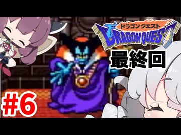 【DQ1】あかりときりたんのドラクエ1実況#6(最終回)【VOICEROID実況プレイ】