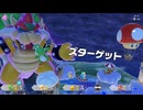 【スーパーマリオパーティ ジャンボリー】マリオのレインボーキャッスルをヨッシーでズター獲得