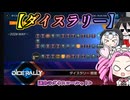 【遊戯王マスターデュエル】No.122ダイスロール系めたんpart4【VOICEVOX実況】