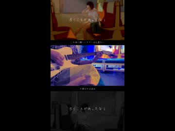 「元気でね」弾いてみた