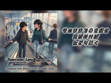 【KAITO】escalator love 【オリジナル曲】