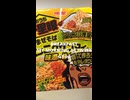 明星 おうち千里眼 ニンニクザンマイ まぜそばをいただきまーす♪
