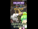 【KILLER INN】命乞い作戦【#13】