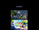 世界の均衡を保つためにはvsフラダリ #PokémonLEGENDSZ-A