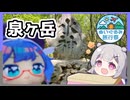 ウナ六花！泉ヶ岳！登山始めました！！「ぬいぐるみ旅行祭」