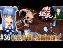 【俺の屍を越えてゆけ】#36 夏、白骨城リベンジ戦！【PSP版どっぷり攻略】（VOICEROID実況プレイ）