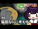 脳筋きりたんの初見全力プレイ！考えて殴る！#6【Slay the Spire】