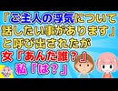 【衝撃】「ご主人の浮気について話したい事があります」と手紙で呼び出され対面したら→女「あんた誰？」私「は？あんたが呼びだしたんでしょ」女「え？」私「え？」