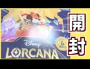 ロルカナ物語のはじまりディズニートレーディングカードゲームボックス開封するぜ！