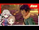 今剣と包丁のゆるっとガラル旅【偽実況】#28