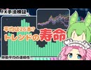 【FX手法検証】移動平均のトレンドは何本続くのか？【VOICEVOX】