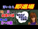 地に足つけたファイアーエムブレム紋章の謎　第２部５・６章