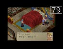 【実況】毎日「ブレスオブファイアⅣ うつろわざるもの」をしよう Part79