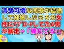 清楚可憐で大和撫子な同僚が結婚してから彼女にアプローチしていたA男の態度がおかしくなり始めた…【その神経がわからん 修羅場】