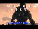 【HALO:Reach】Reachへとうこそ～HALOの世界にEDF隊員が混ざってた件～Part22（終）【地球防衛軍】