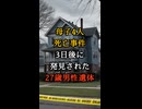 【2つの現場5つの遺体】西東京母子4人死亡の3日後に発見された練馬マンションの27歳男性遺体が明かす真実