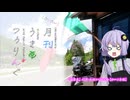 【滋賀県】63草 先程まで和え物【ゆかり車載】