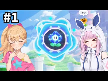 メスガキのマリオワンダー縛りプレイ part1