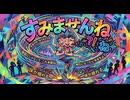 すみませんね /  44A