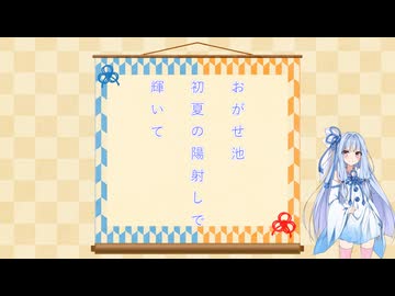 【ボイ句ロイド】琴俳人葵　鵜沼ウォーキングの句