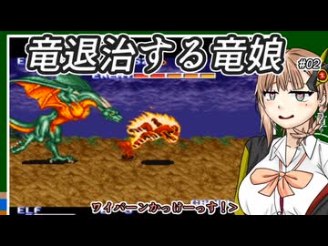 【ザ キング オブ ドラゴンズ】#02ワイバーンと闘うアメノちゃん【COEIROINK実況】