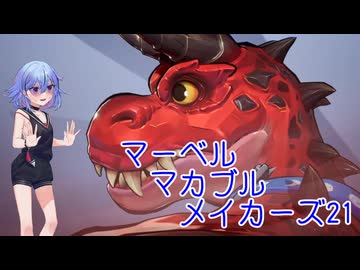 【Marvel Rivals】マーベル・マカブル・メイカーズ21