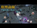 【アンドリス抜き】で、完凸ヘレン砲ぶっぱして撃破したからみて・・・【フローレンス0凸】塵煙前線、ソード・タイタン・暴斬。追加支援：不屈の気【 #ドルフロ2 / #ドールズフロントライン2】
