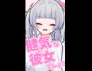 ツインテールにしてきた六花ちゃん【ボイロ一人称劇場】