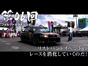 【Forza Horizon 6】＃06 リストバンドイベントのレースを消化していくのだ！（ジェットカット版）
