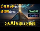 大ピラミッドの真の正体が明らかに！？【AIによる斜め上の新説誕生】