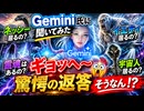 gemini氏に聞いてみた　ネッシー居るの?　イエティ居るの?　霊魂はあるの?　宇宙人居るの?　ギョッへ〜　驚愕の返答　そうなん