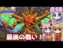 【星のカービィWiiデラックス】マホロア最後の戦いへ ＃１８【ボイロ実況】