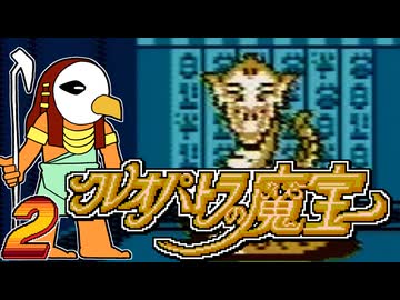 発売日順にファミコンクリアしていこう!!【クレオパトラの魔宝/じゅんくり# 2９６_２】