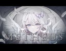 【歌ってみた】メテウス / covered by はくま