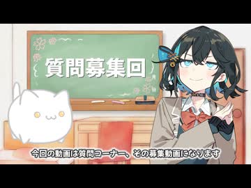 【質問募集回】質問返信動画作ります