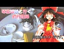 琴葉姉妹と行く釣行記録（暇潰し編part72）