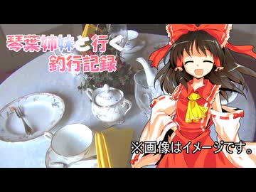 琴葉姉妹と行く釣行記録（暇潰し編part72）