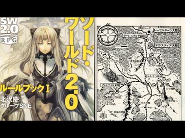 ゆっくり実況でソードワールド2.0 C-15後編