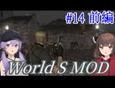 【改造バイオ4】新たな世界を体験するきりたんPart14 前編【VOICEROID実況】