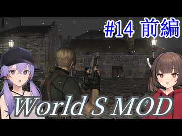 【改造バイオ4】新たな世界を体験するきりたんPart14 前編【VOICEROID実況】