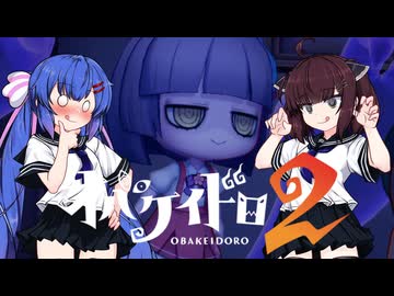 【オバケイドロ２】お化けとうなきりでケイドロ #34