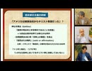 森本あんり×細谷雄一×加藤喜之「キリスト教ナショナリズム」 #国際政治ch 216前編