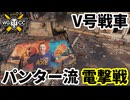 【WoT:Panther mit 8,8 cm L/71】ゆっくり実況でおくる戦車戦Part2321 byアラモンド【World of Tanks | ワールドオブタンクス | パンター戦車】