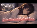 【男性向け/添い寝】恥ずかしがる彼氏が可愛くて意地悪しちゃうちょいS年上彼女[ASMR][シチュエーションボイス]