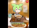 [ずんだもんのおはなしST]すき家withずんだもん