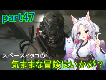 【Starfield】スペースイタコの気ままな冒険はいかが？part47【VOICEROID実況プレイ】